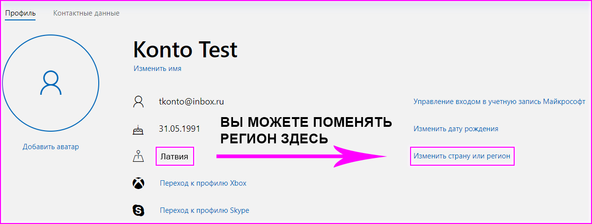 Смена региона аккаунта xbox. Xbox смена региона аккаунта. Как изменить регион в Xbox. Как изменить имя аккаунта в Xbox. Как посмотреть регион и Возраст аккаунта Xbox.